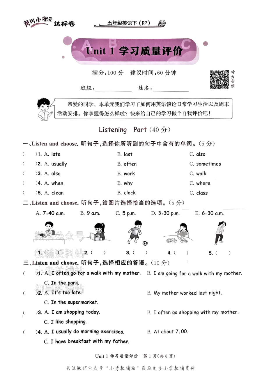 黄冈小状元达标卷五年级下册英语人教版