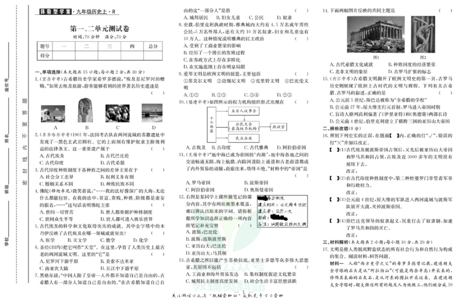 _体验型学案_九年级上册历史人教版试卷