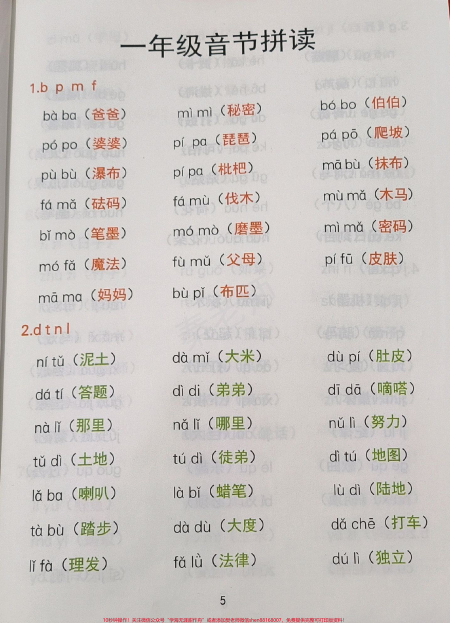 一年级拼音两拼音节三拼音节__一年级__拼音__拼读练习__学习资料__知识推荐官_必考考点_qunju888.com小助手__qunju888.com创作者中心__qunju888.com热点宝_幼小衔接