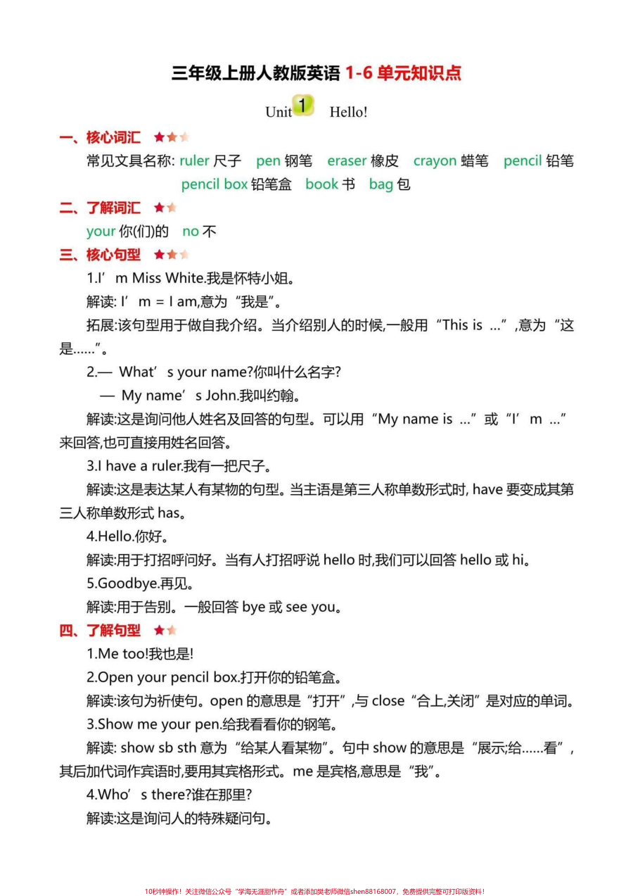 三年级上册1到6单元知识清单_三年级上册1-6单元知识点总结_打印一份提前预习_为开学打好基础_二升三__三年级英语__暑假预习