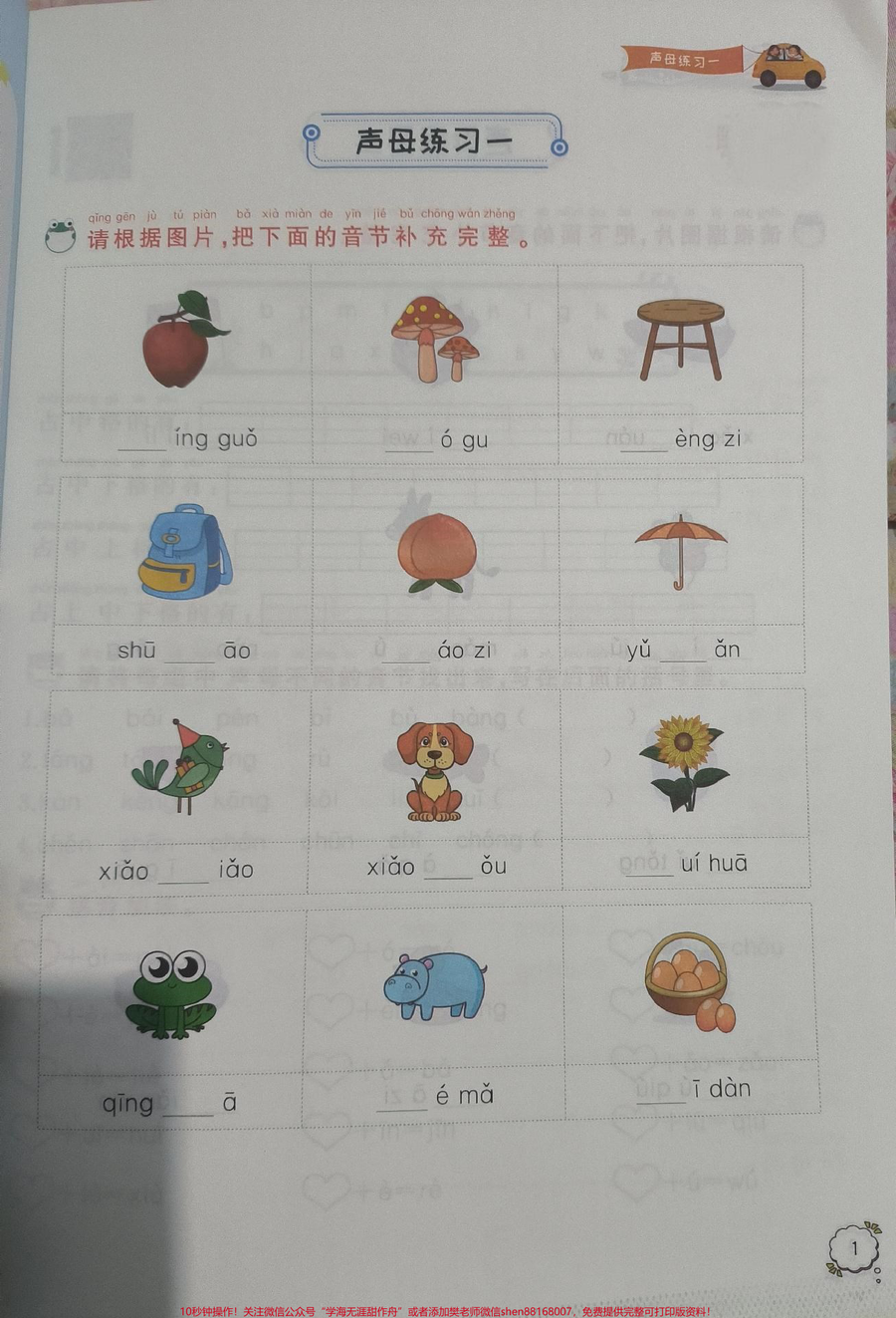 一年级拼音强化训练__一年级语文_拼音_知识分享__知识推荐官__幼小衔接_一年级拼音测试拼音基础