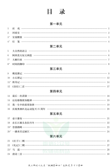 _体验型学案_八年级下册语文人教版手册
