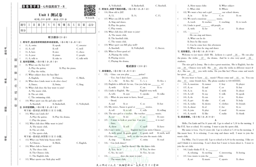 _体验型学案_七年级下册英语人教版试卷