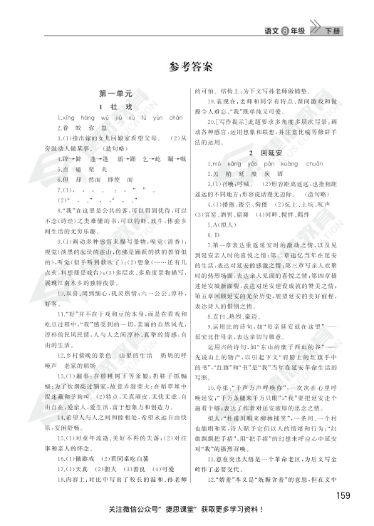2020春季_课堂作业_语文8年级下册答案