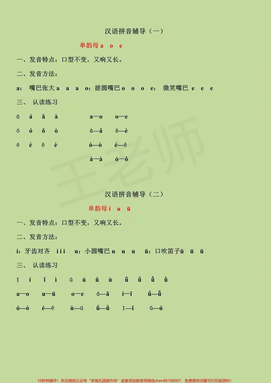 一年级上册语文汉语拼音辅导拼读_家长收藏孩子受益__幼小衔接__一年级___拼音拼读_暑假一定要加强拼读