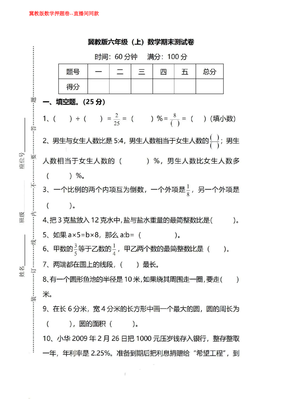 _冀教版_六年级期末押题卷