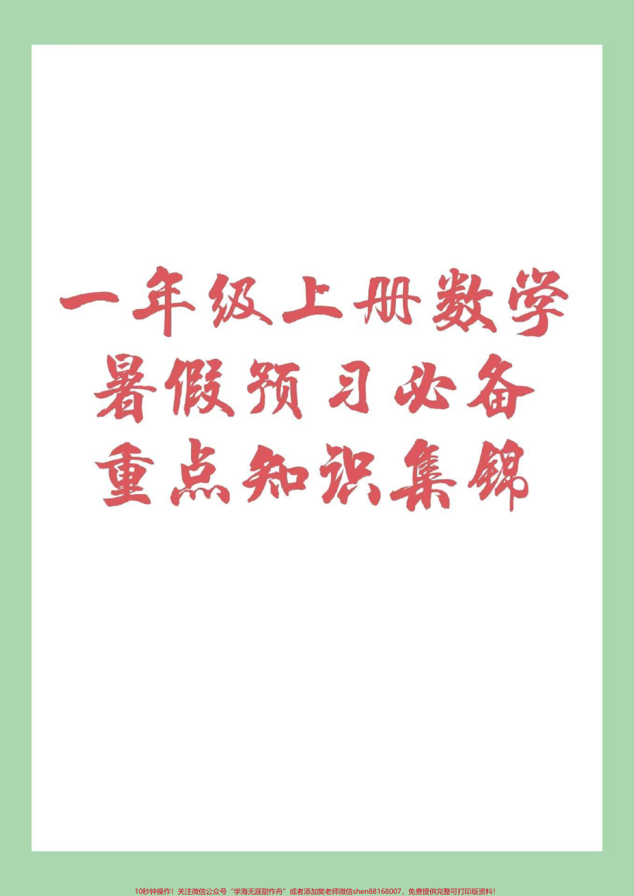 _家长收藏孩子受益__暑假作业__幼小衔接__一年级_重点都在这了_家长为孩子保存下来吧_