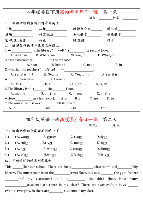 四年级_下_英语高频考点每日一练-RJ_先锋资料库_