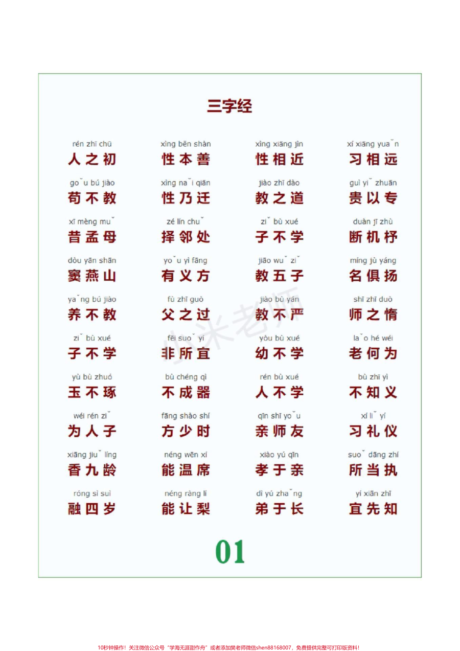 _qunju888.com小助手__家长收藏孩子受益__幼小衔接_幼小衔接必备