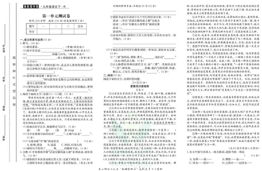 _体验型学案_九年级下册语文人教版试卷