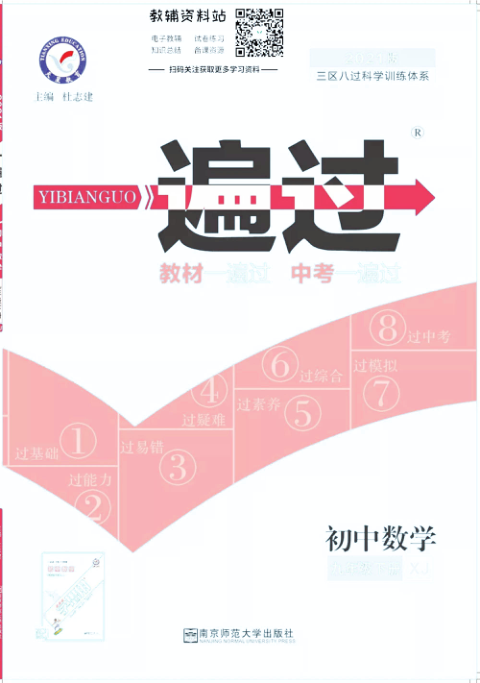 一遍过九年级下册数学湘教版去答案版
