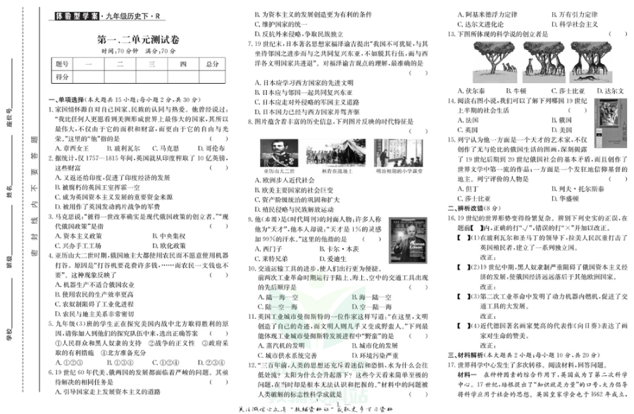 _体验型学案_九年级下册历史人教版试卷