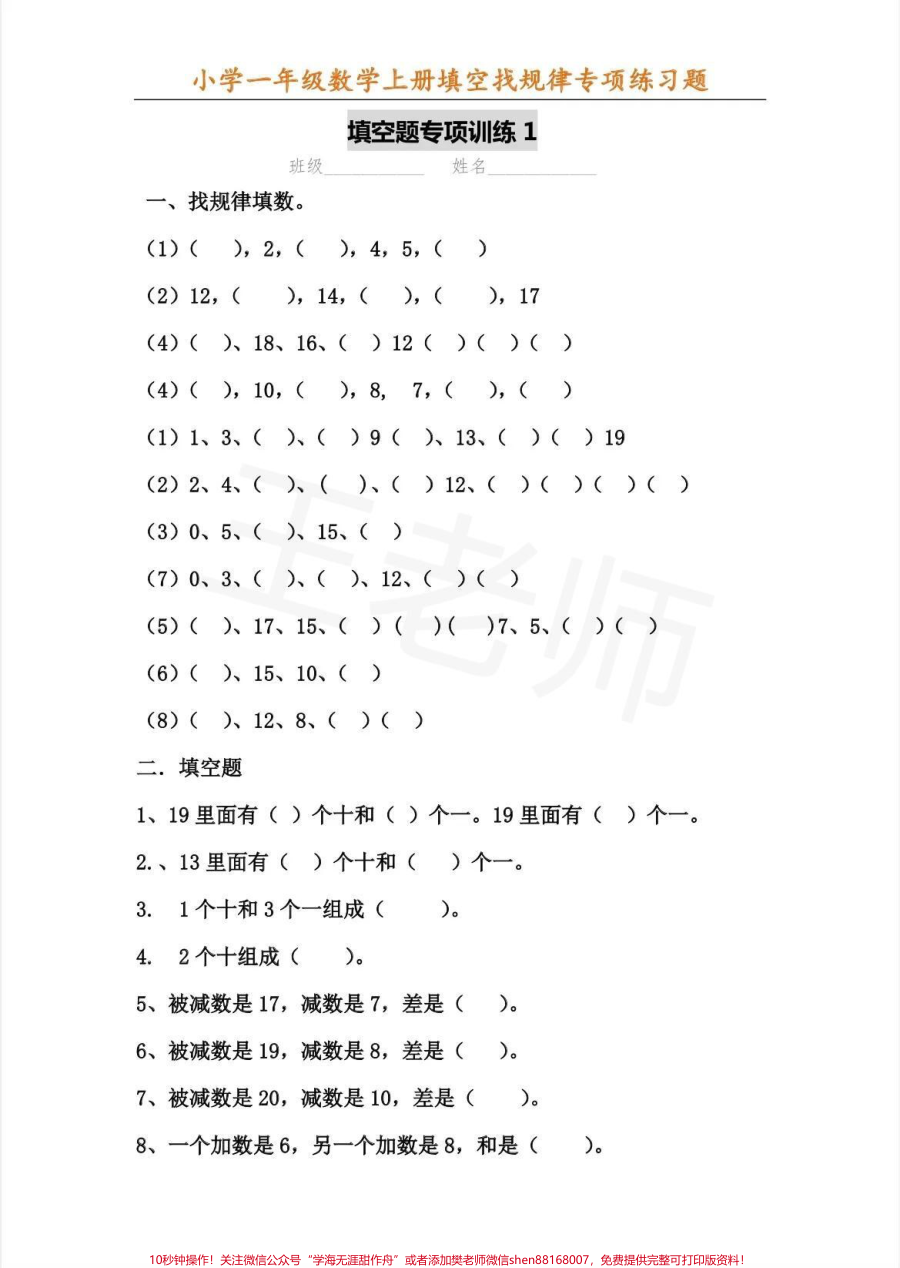 一年级上册数学找规律题型_一年级__幼小衔接__家长收藏孩子受益__幼升小__找规律