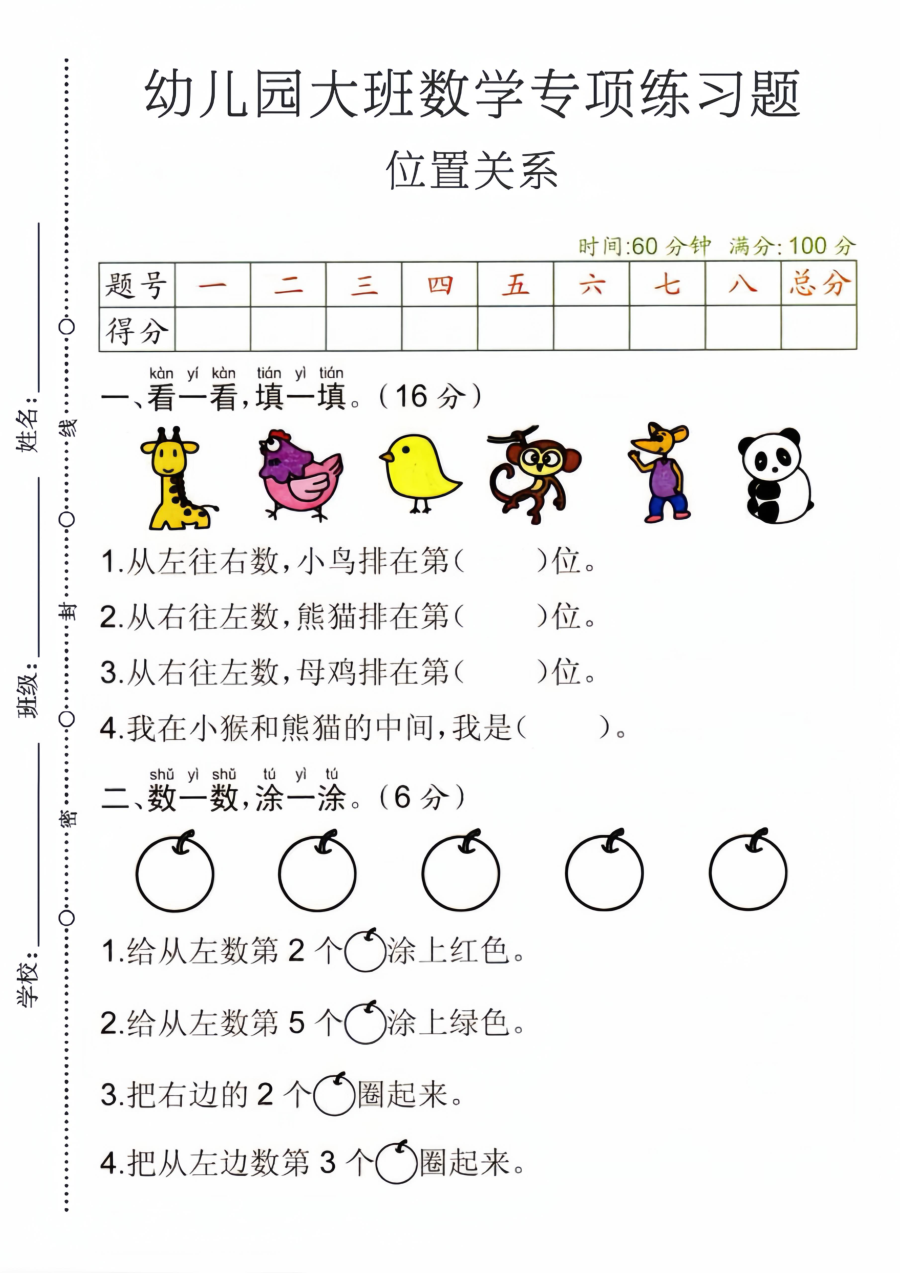 幼儿园大班数学位置关系专项练习