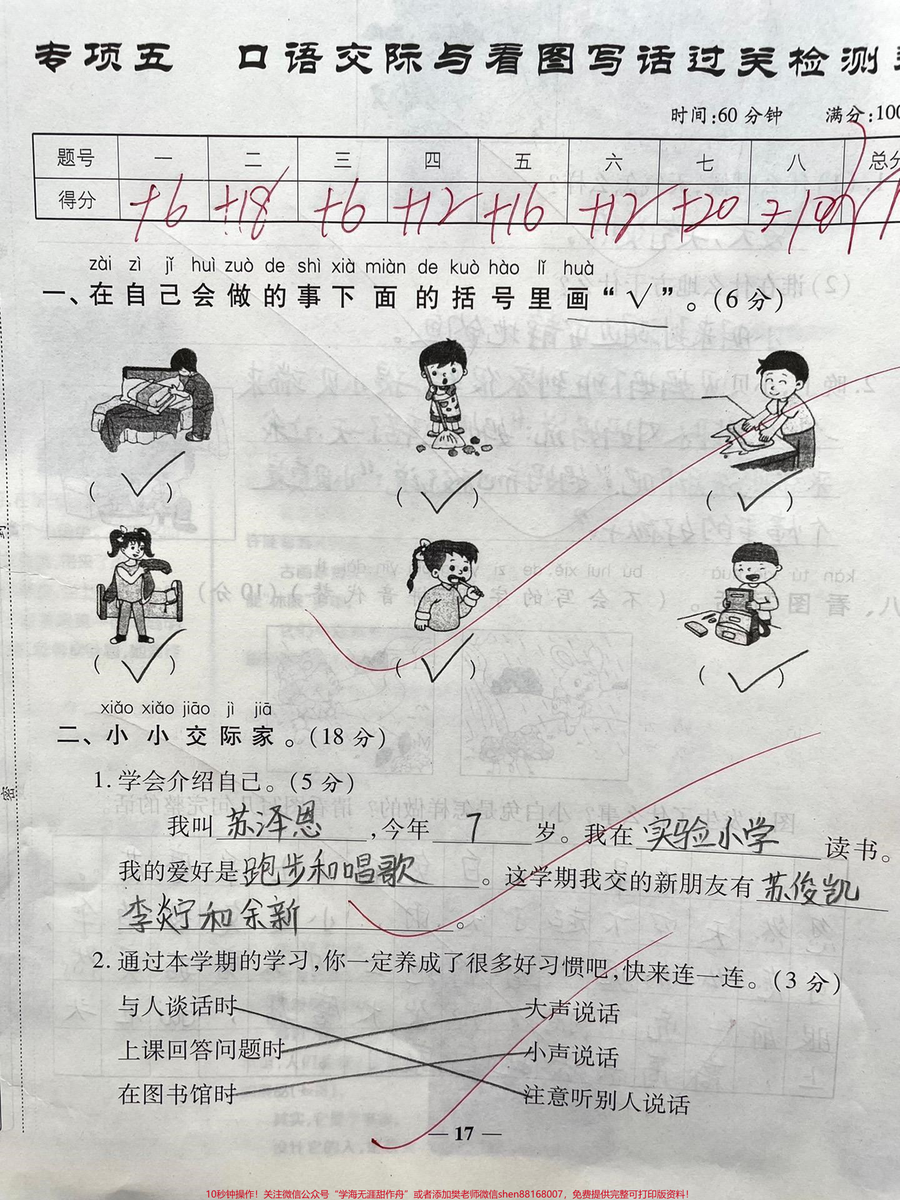 一年级期末押题_口语交际看图写话_专项__教育__知识分享__一年级__干货__学习