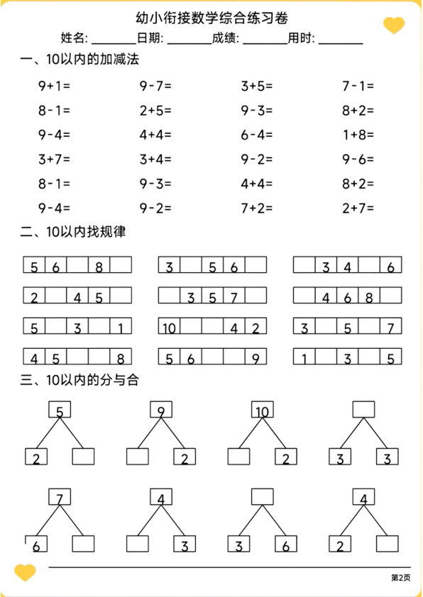 幼小衔接数学综合练习卷