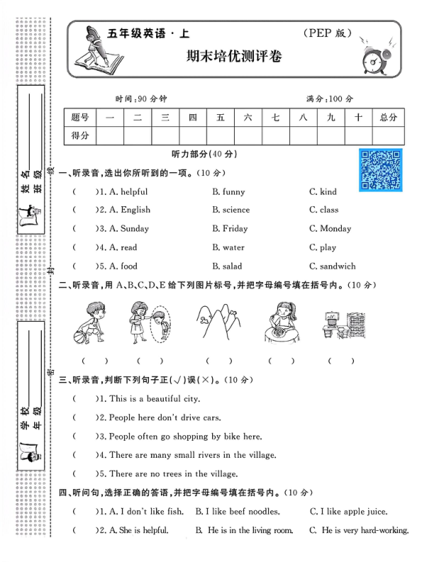 2024年秋上册五年级英语.期末试卷_人教版_