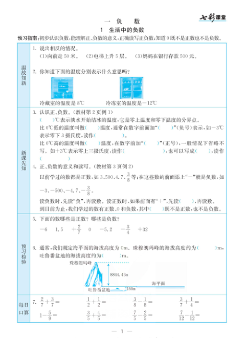 _数学-人教版_六年级下册预习卡
