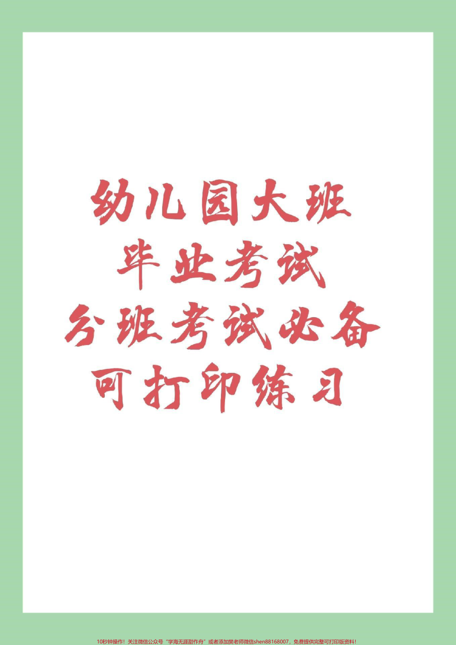 _幼小衔接__必考考点__一年级__拼音_家长为孩子保存练习_记得留下关注哦
