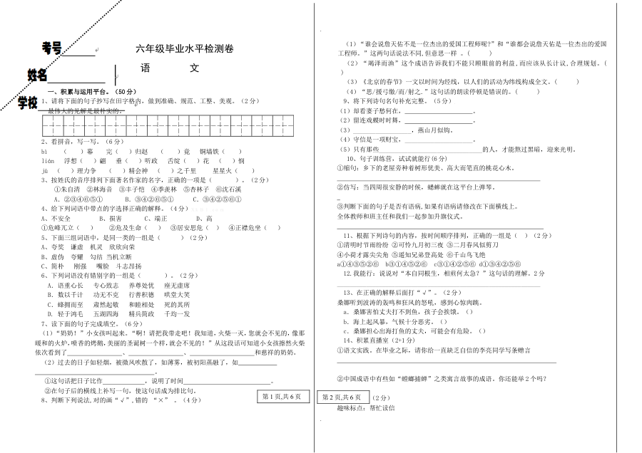 苏教版六年级语文毕业水平检测卷及答案