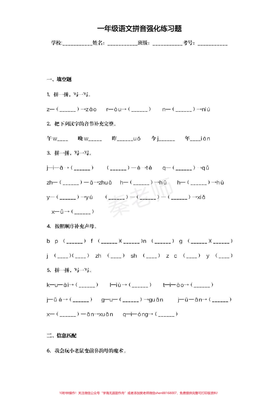 幼小衔接拼音_幼小衔接__一年级_拼音_暑假作业_期末考试_必考题易错题