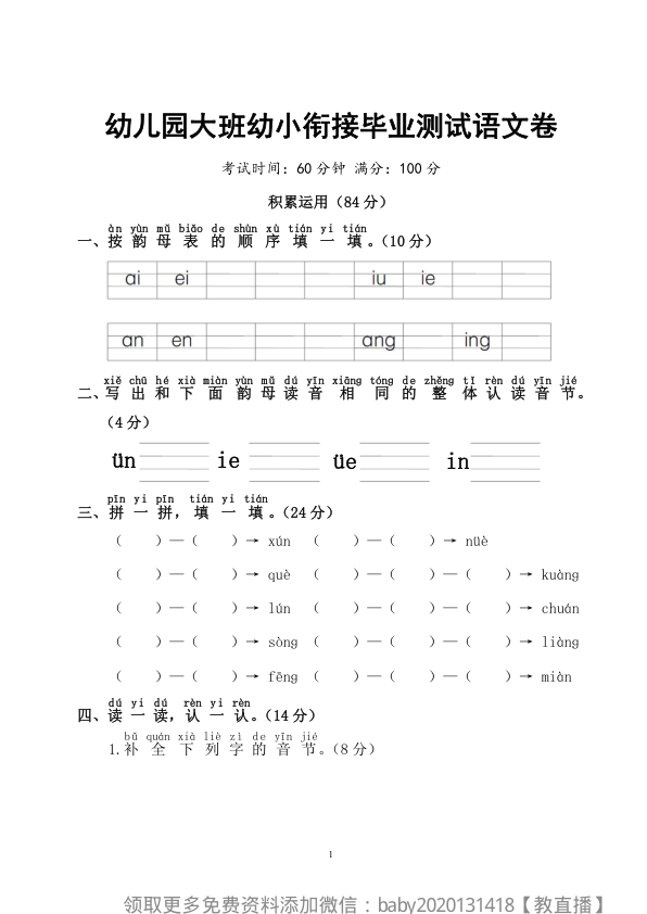 06幼儿园大班幼小衔接毕业测试语文卷