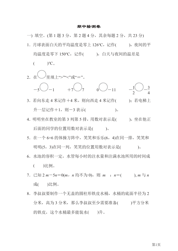 六年级下册数学冀教版期中检测卷1_含答案_