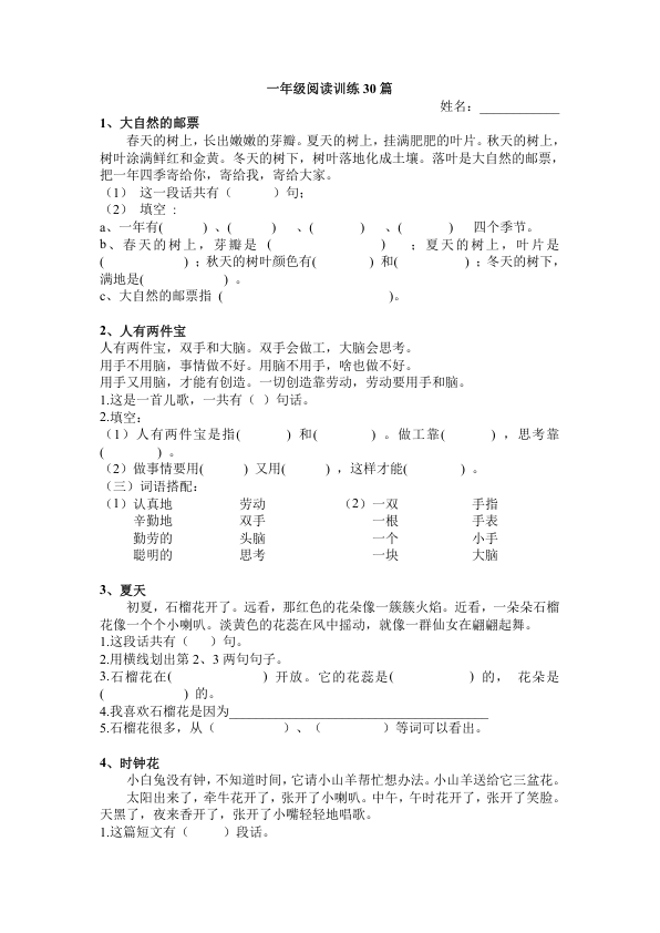 _21_1年级短文阅读练习30篇