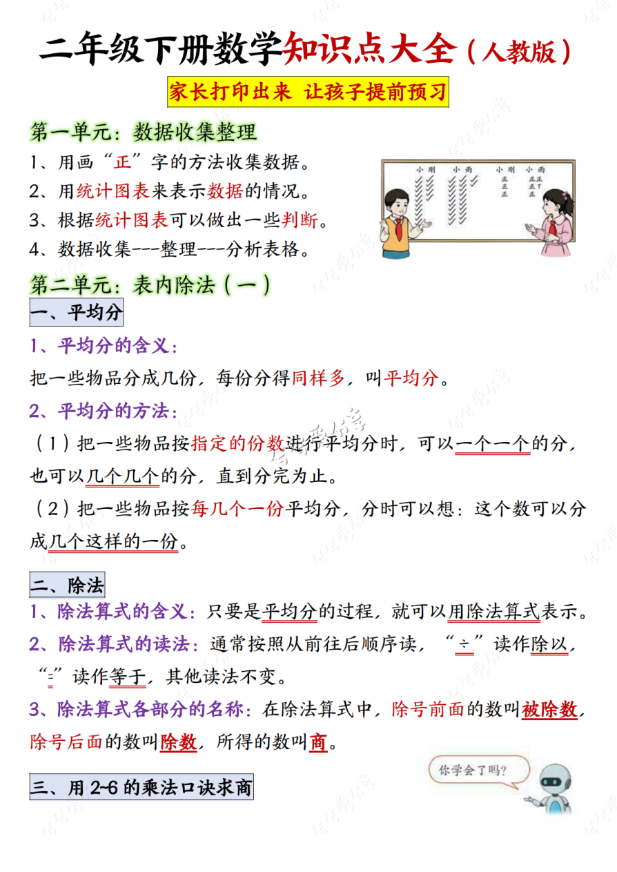 二下数学知识点大全_人教