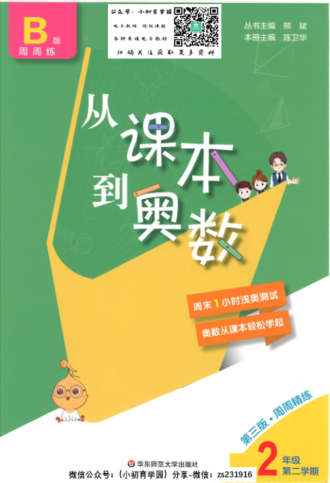 _从课本到奥数B版_二年级下册