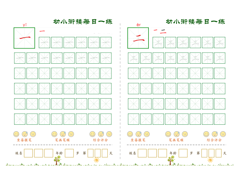 5.6_幼小衔接必会60字每日一练打卡文件_9__1_