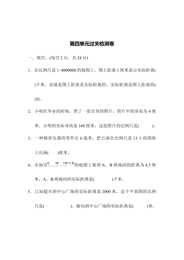 第四单元过关检测卷_青岛63制_六年级数学下册_含答案