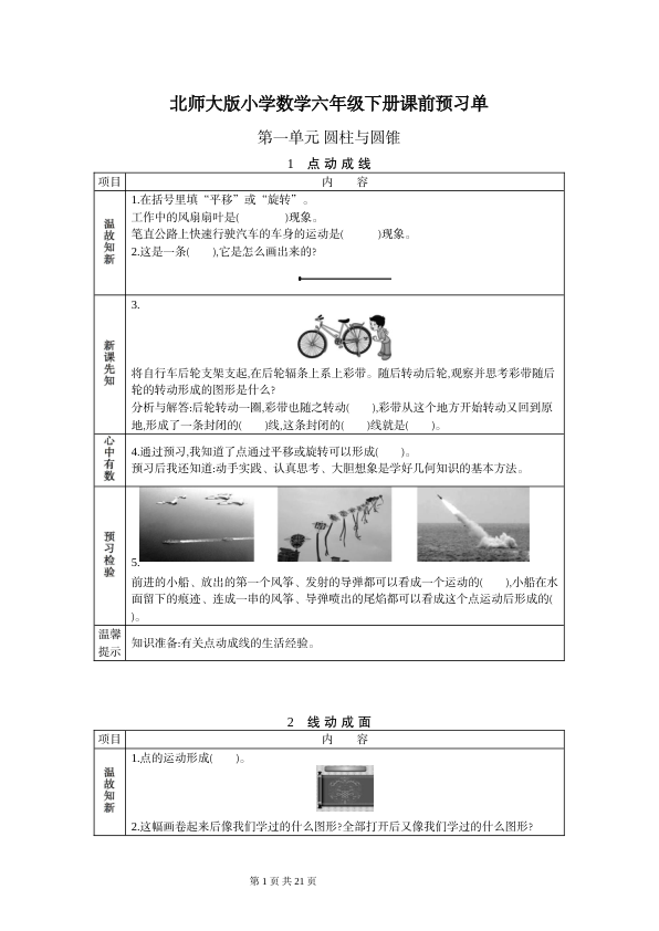 _数学_北师大_六年级数学下册预习单