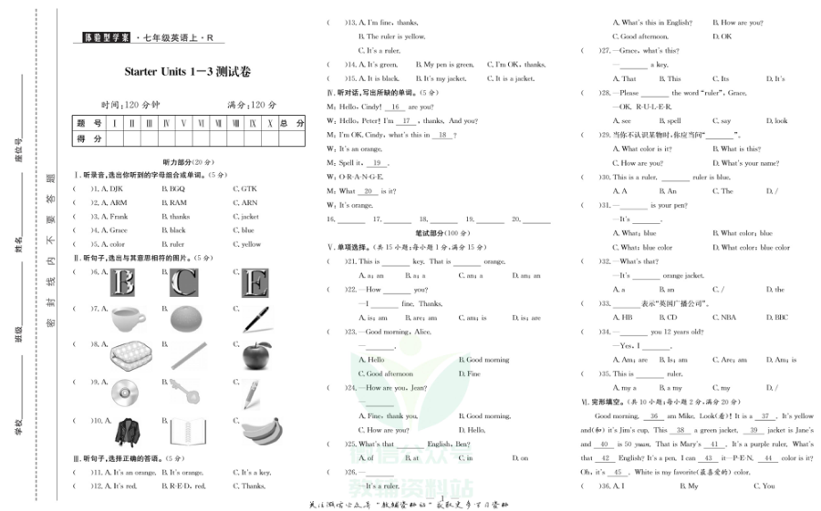_体验型学案_七年级上册英语人教版试卷