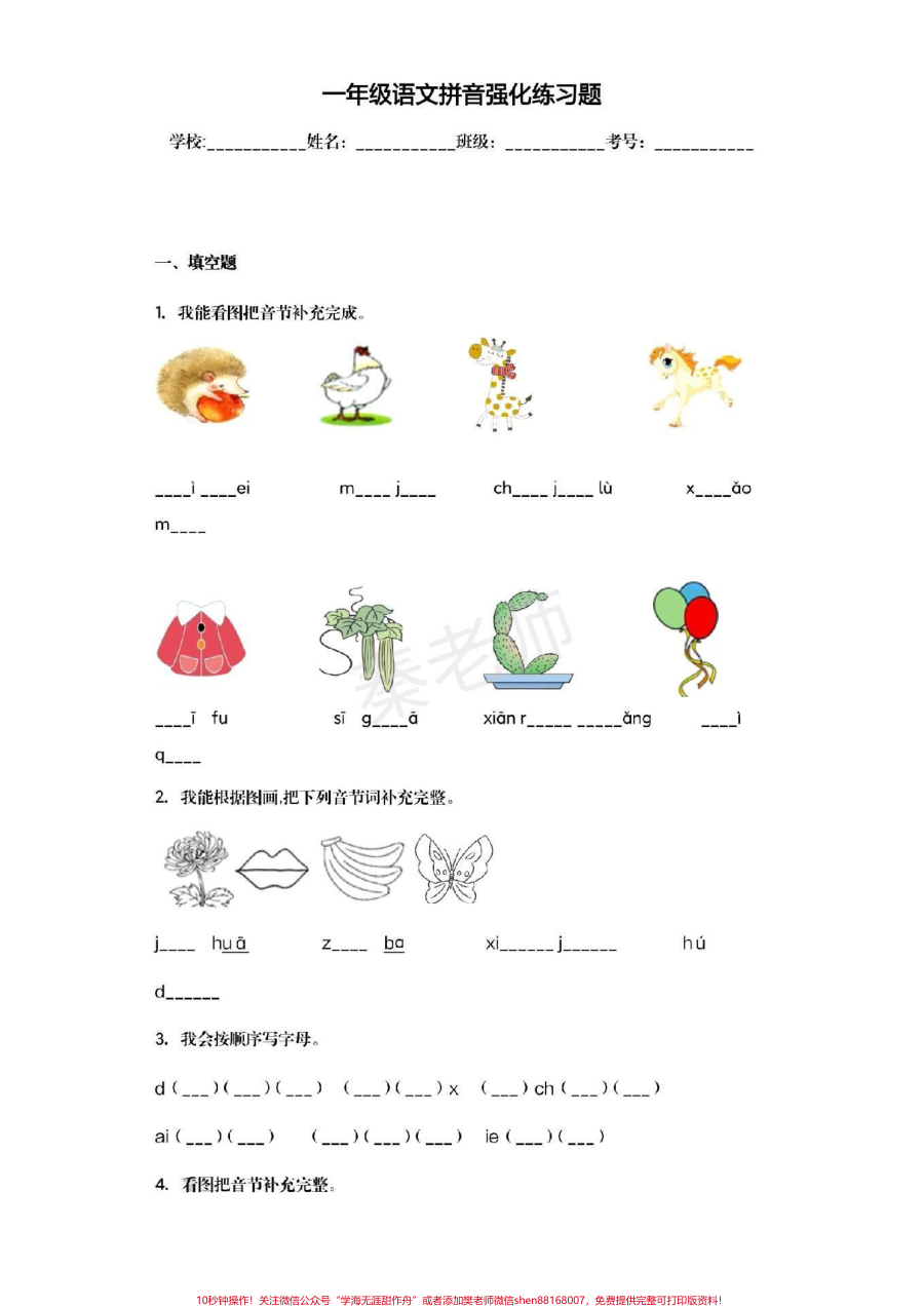 幼儿园大班暑假作业一年级暑假作业_幼小衔接__语文__必考题__期末考试__拼音_易错题声母韵母复韵母整体认读音节