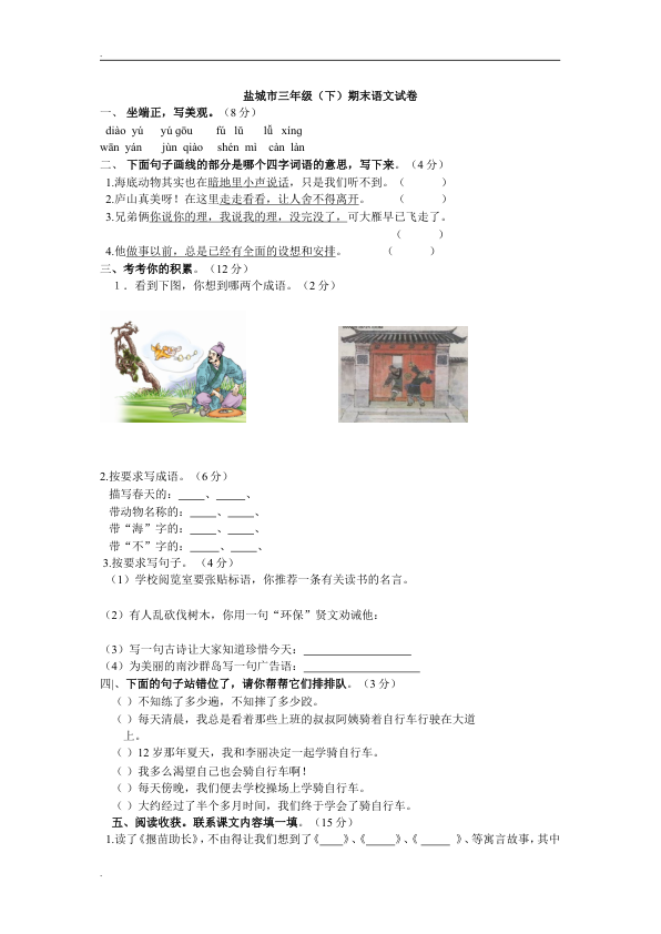 盐城市三年级_下_期末语文试卷