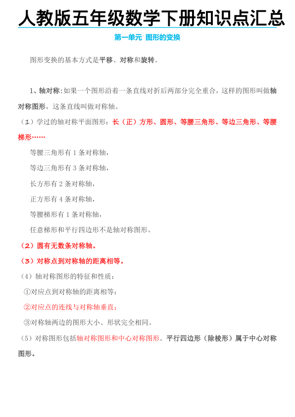 五年级下数学__人教版_数学知识点