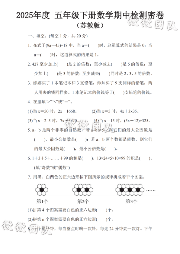 2025年度_五年级下册数学期中检测密卷_含答案_苏教版_纯图版