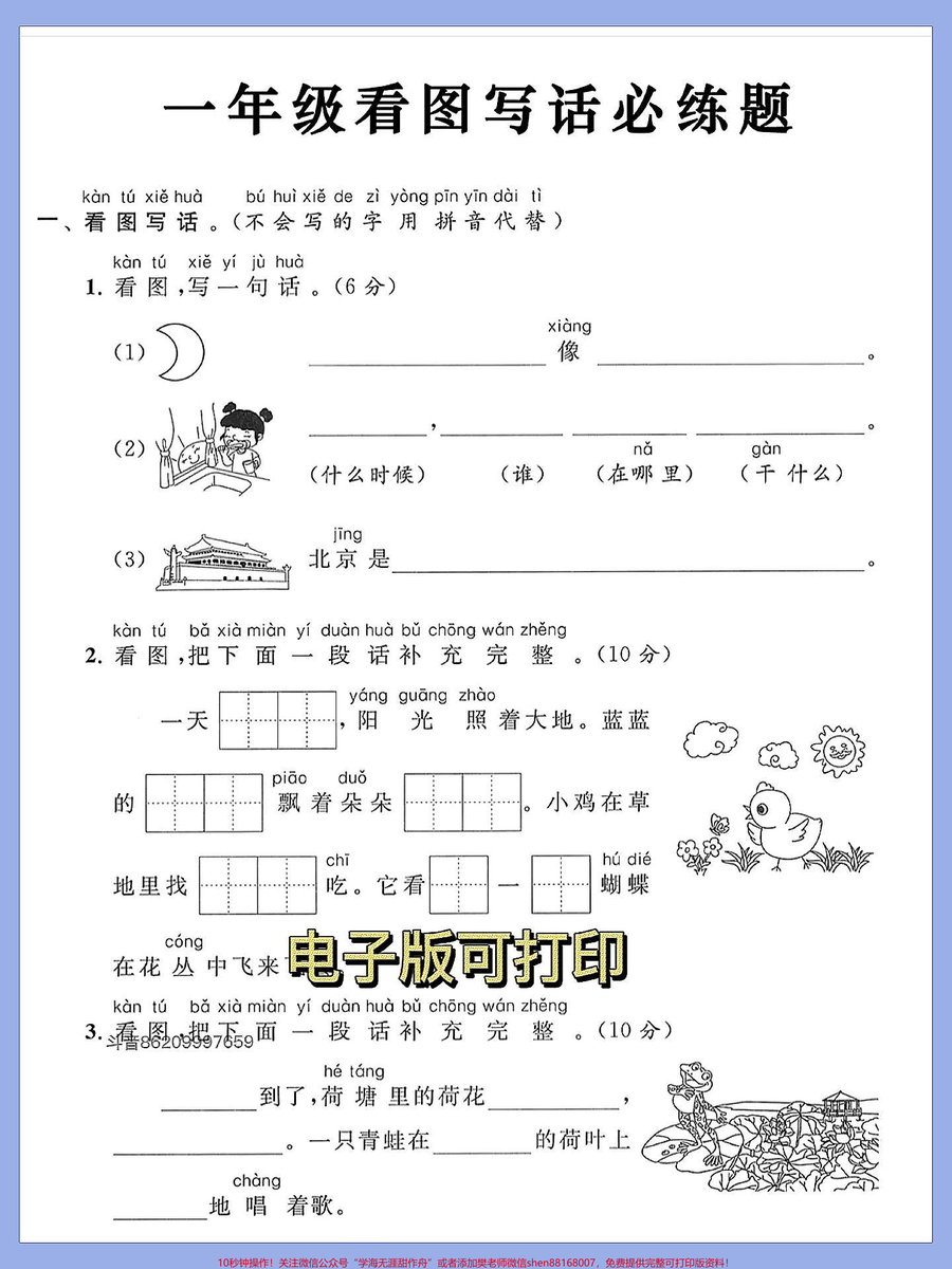__隔壁老师整理的_一年级看图写话专项___隔壁老师整理的_一年级看图写话专项练习_一二年级看图写话__看图练一练__一年级看图写话_小学看图写话_寒假预习