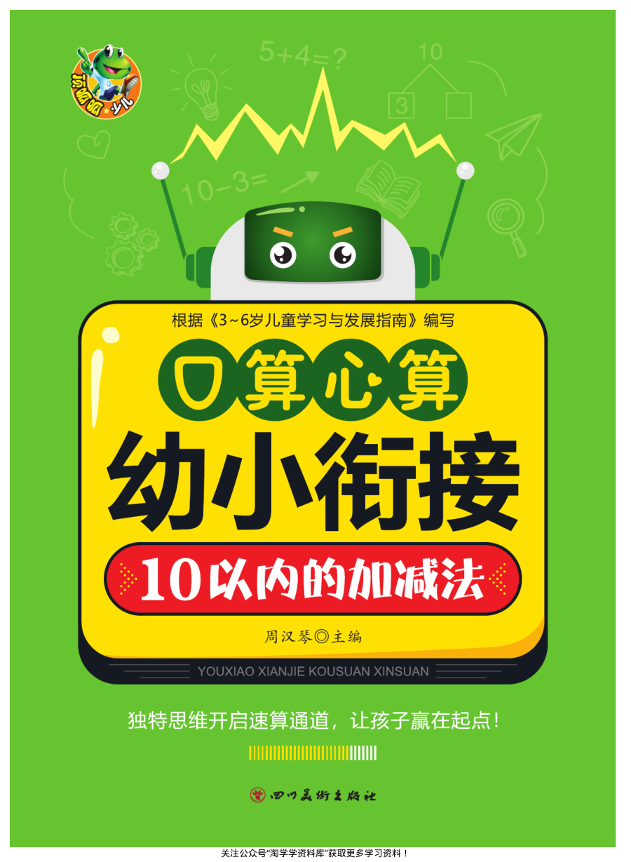 _口算心算幼小衔接_10以内的加减法