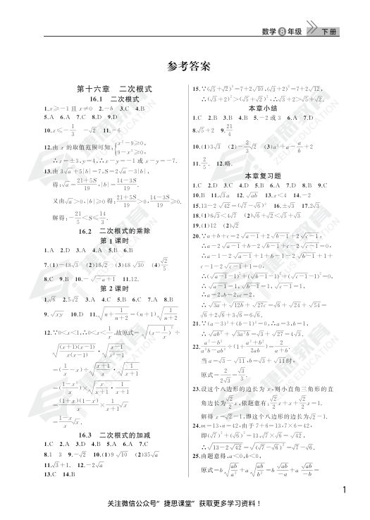 2020春季_课堂作业_数学8年级下册答案