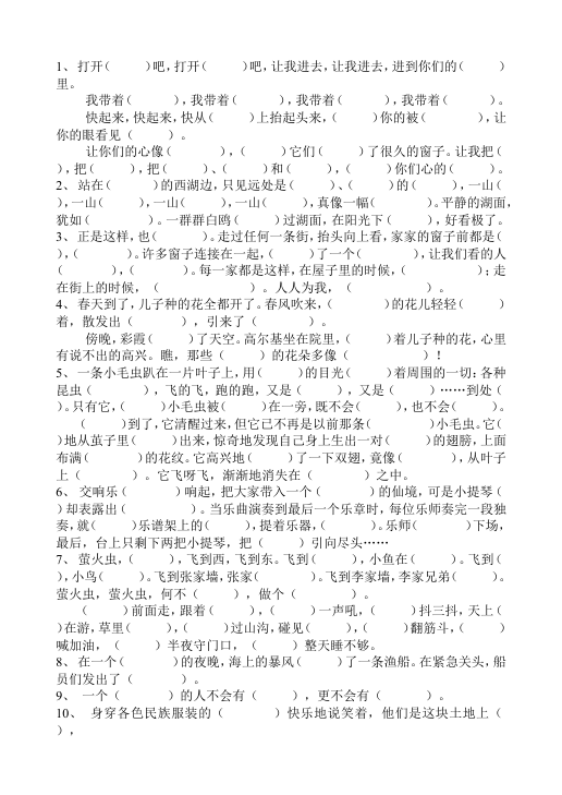 苏教版二下根据课文内容填空