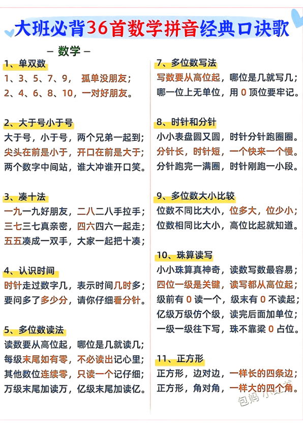 大班必背36首数学拼音经典口诀歌