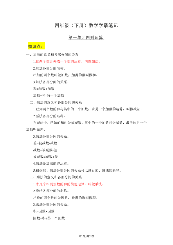 四年级下册数学__学霸笔记全册知识点归纳与练习