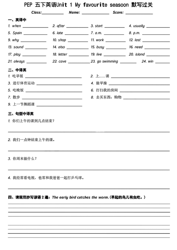 五_下_英语_人教PEP_默写过关