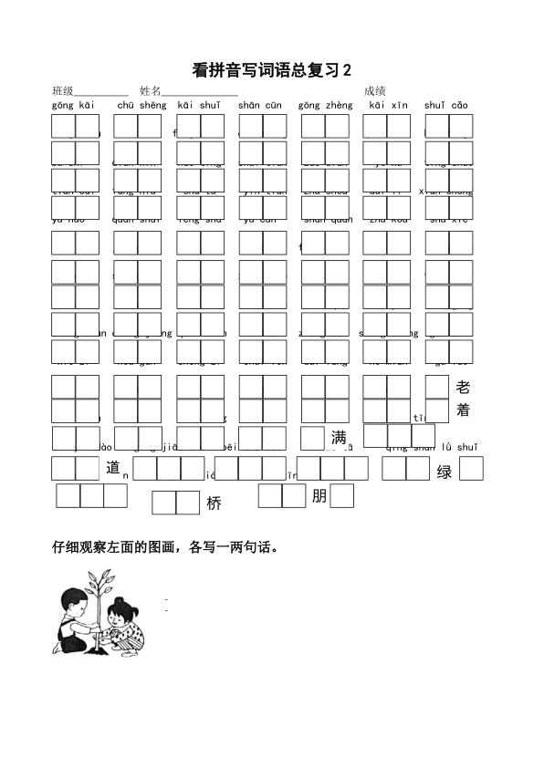 一上拼写总复习2