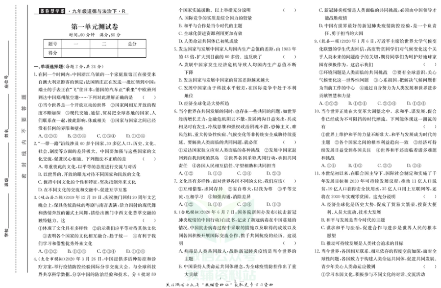 _体验型学案_九年级下册道德与法治人教版试卷