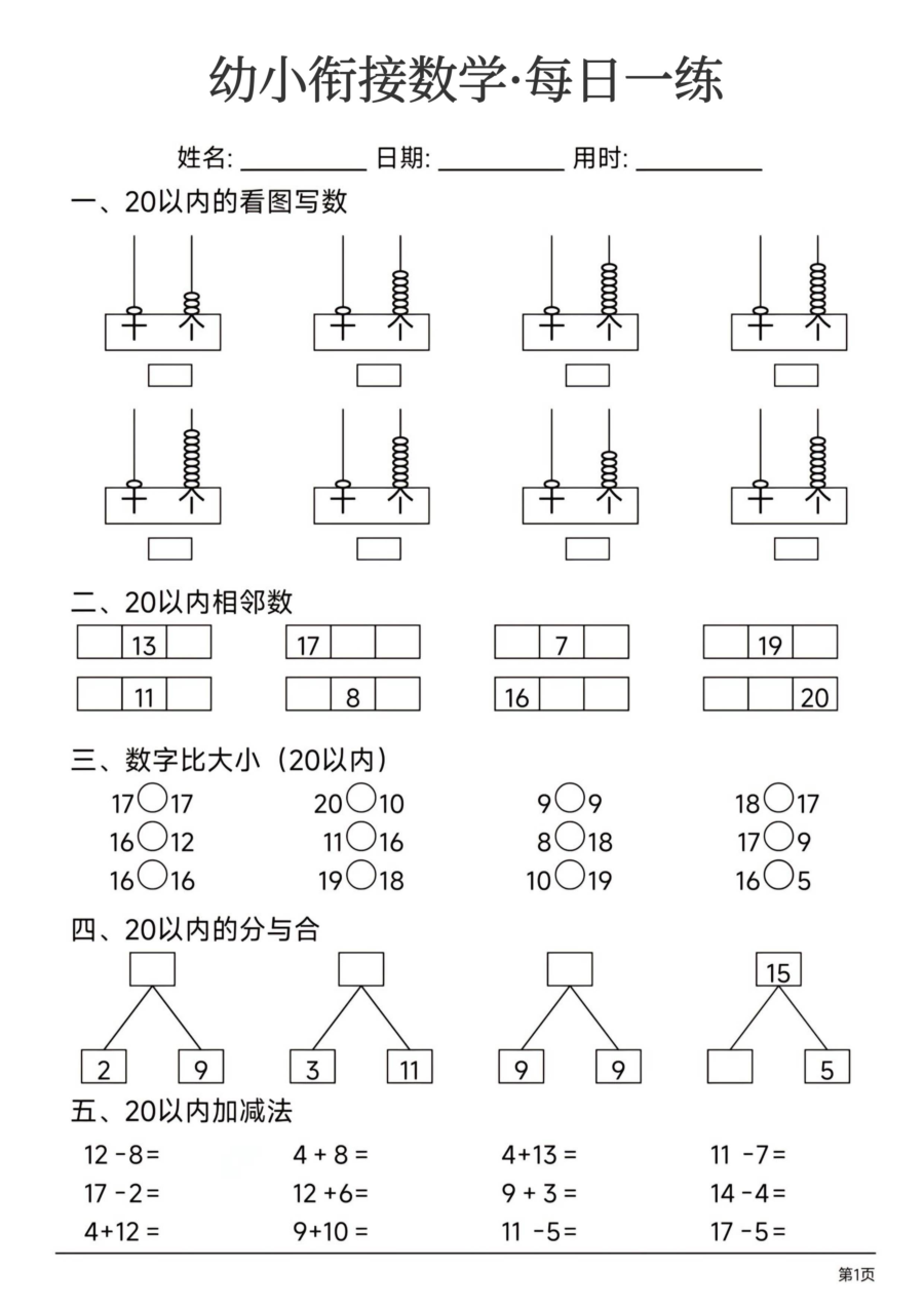 3_幼小衔接数学每日一练24页