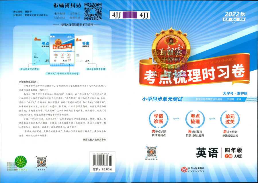 考点梳理时习卷四年级上册英语冀教版