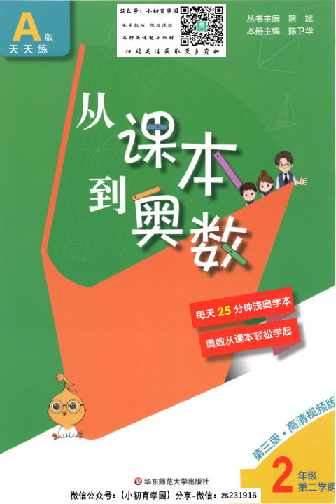 _从课本到奥数A版_二年级下册